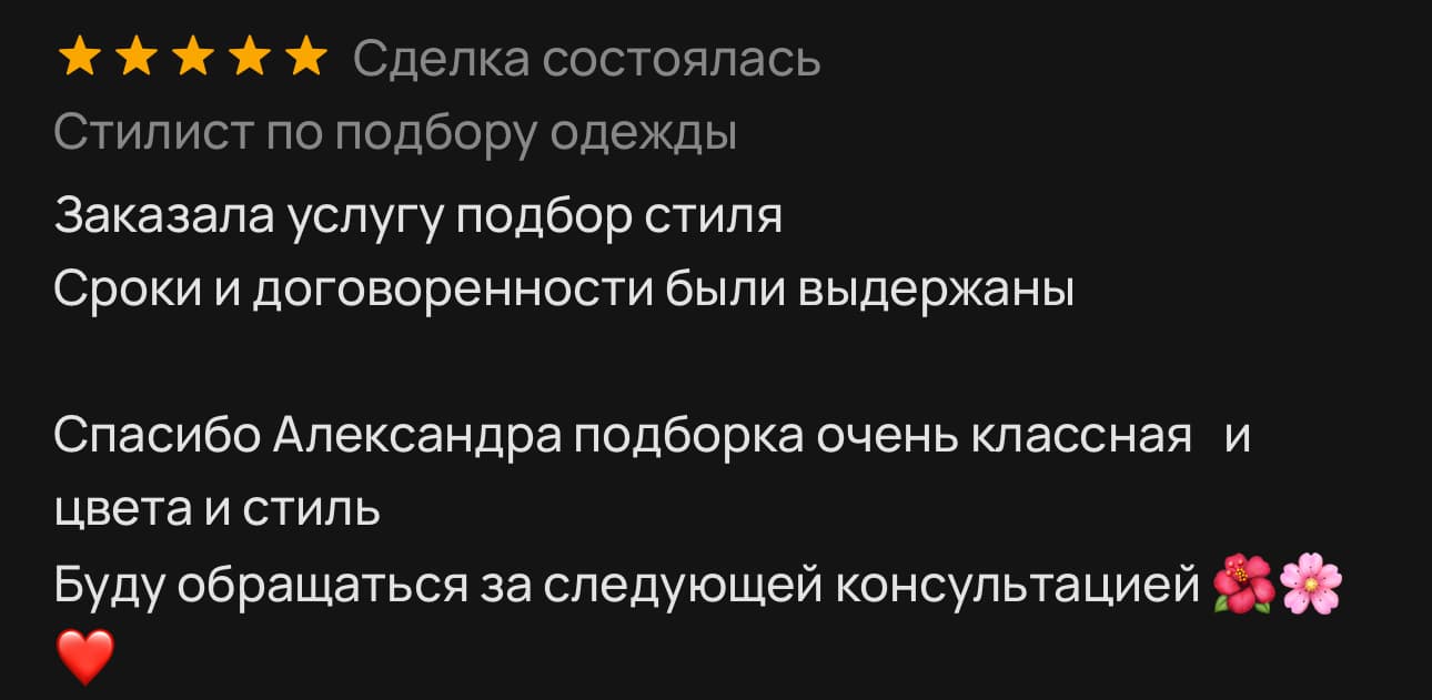 Отзыв клиента о шоппинг-сопровождении