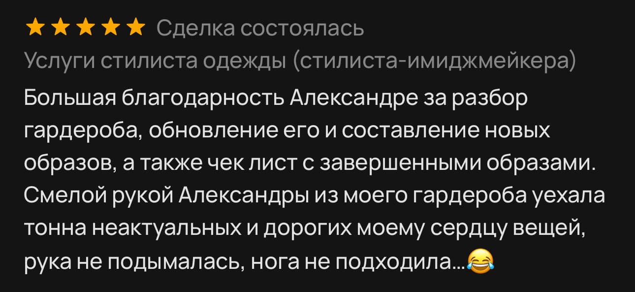 Отзыв клиента о результате работы со стилистом